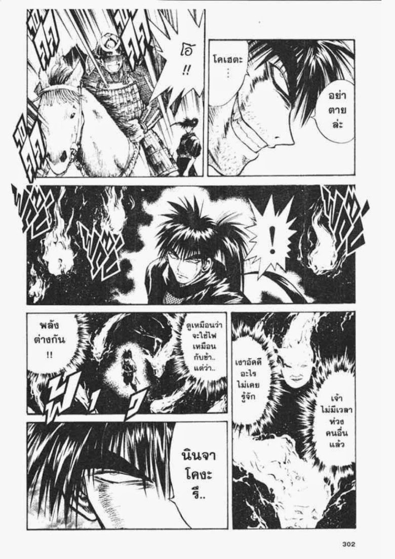 อ่าน Flame of Recca เปลวฟ้าผ่าปฐพี