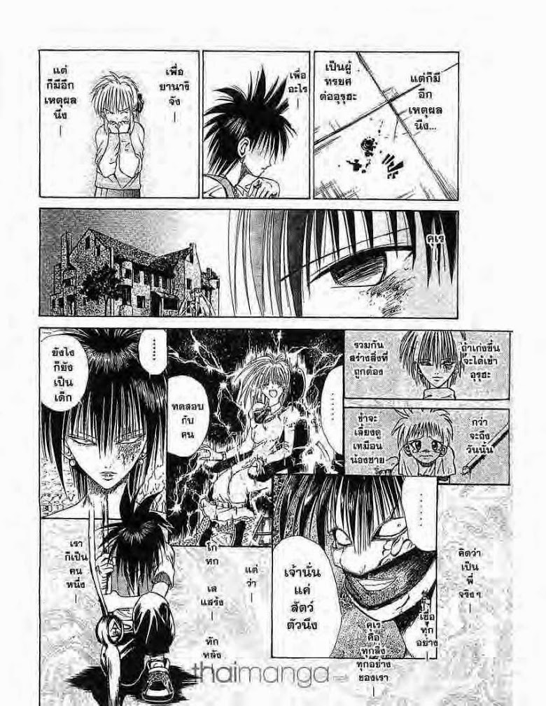 อ่าน Flame of Recca เปลวฟ้าผ่าปฐพี