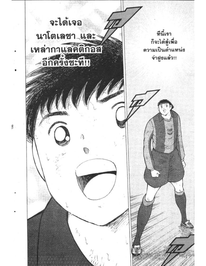 อ่าน Captain Tsubasa: Golden-23