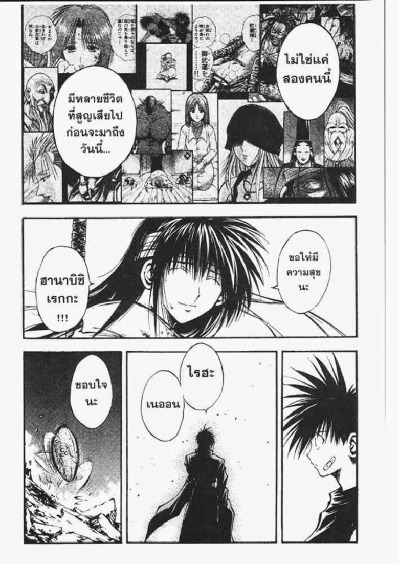 อ่าน Flame of Recca เปลวฟ้าผ่าปฐพี