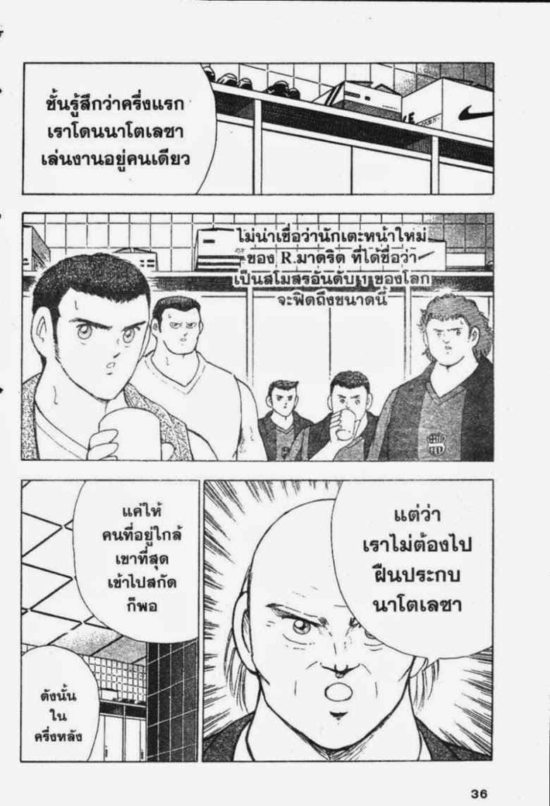 à¸­à¹ˆà¸²à¸™ Captain Tsubasa: Road to 2002