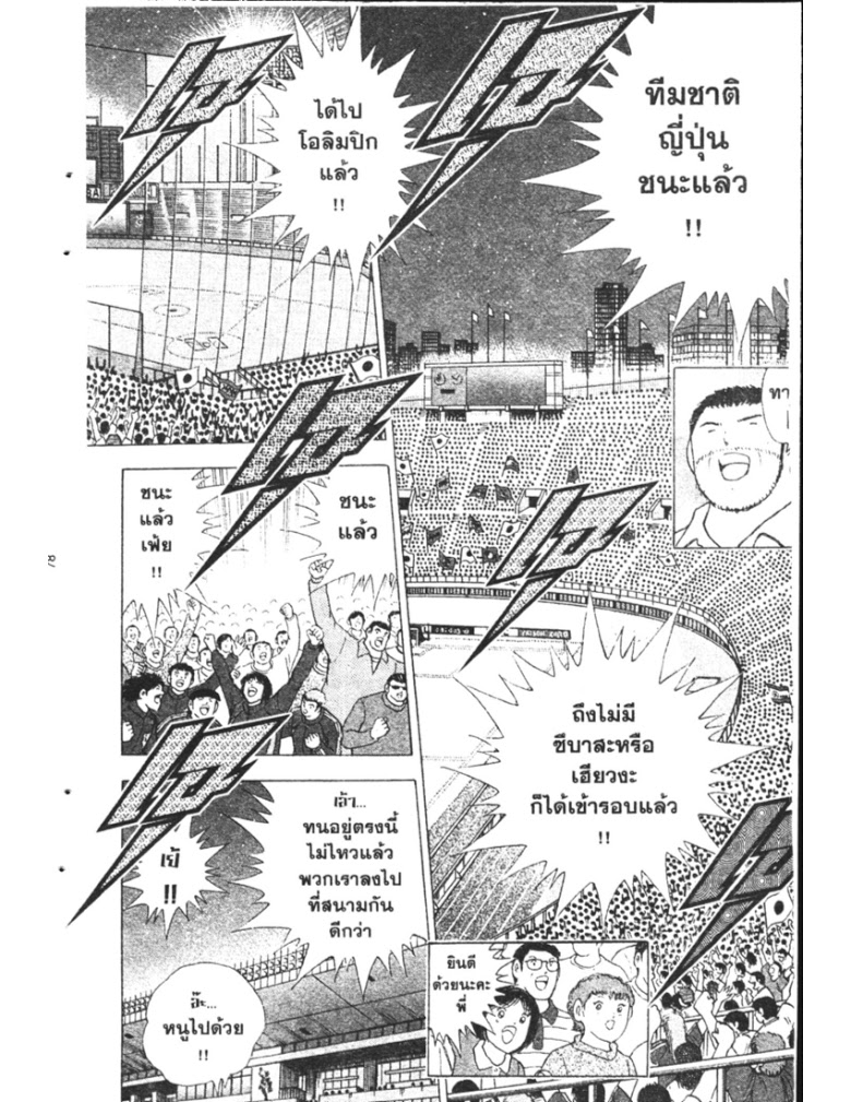 อ่าน Captain Tsubasa: Golden-23