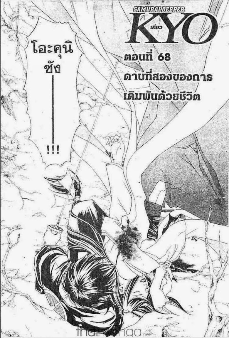 อ่าน Samurai Deeper Kyo