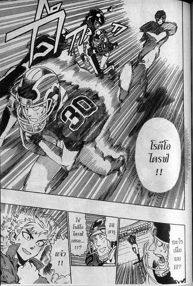 อ่าน eyeshield 21