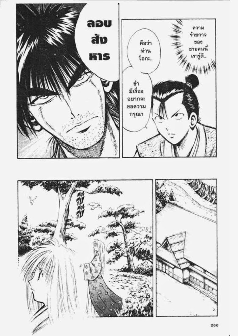 อ่าน Flame of Recca เปลวฟ้าผ่าปฐพี