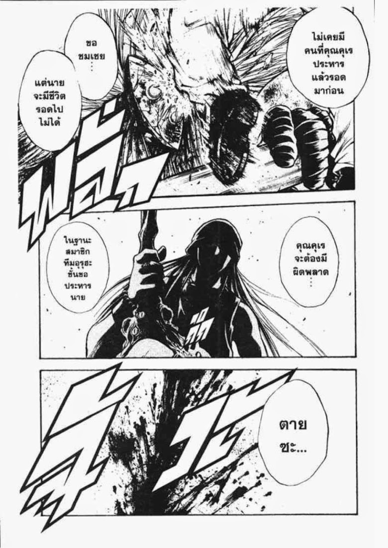 อ่าน Flame of Recca เปลวฟ้าผ่าปฐพี