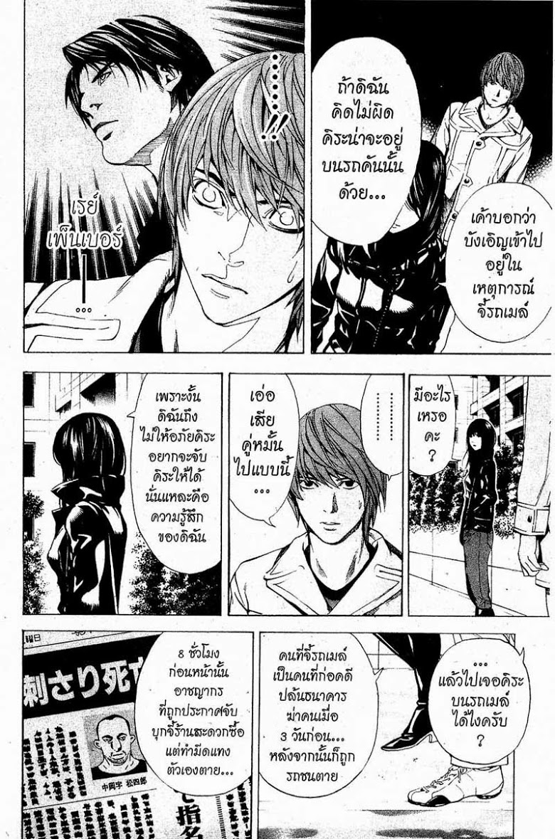 อ่าน Death Note