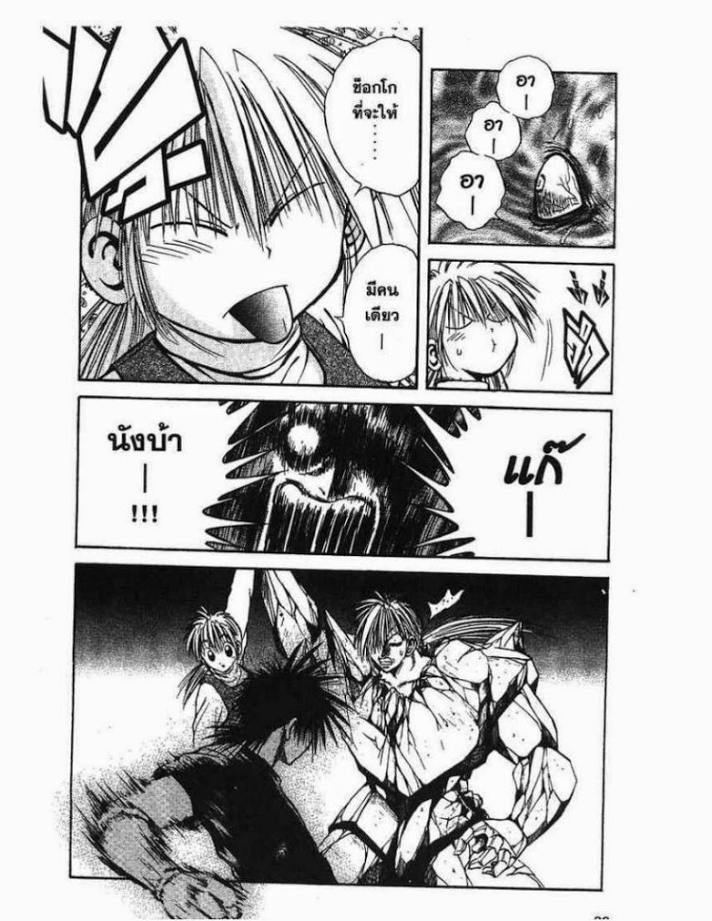 อ่าน Flame of Recca เปลวฟ้าผ่าปฐพี