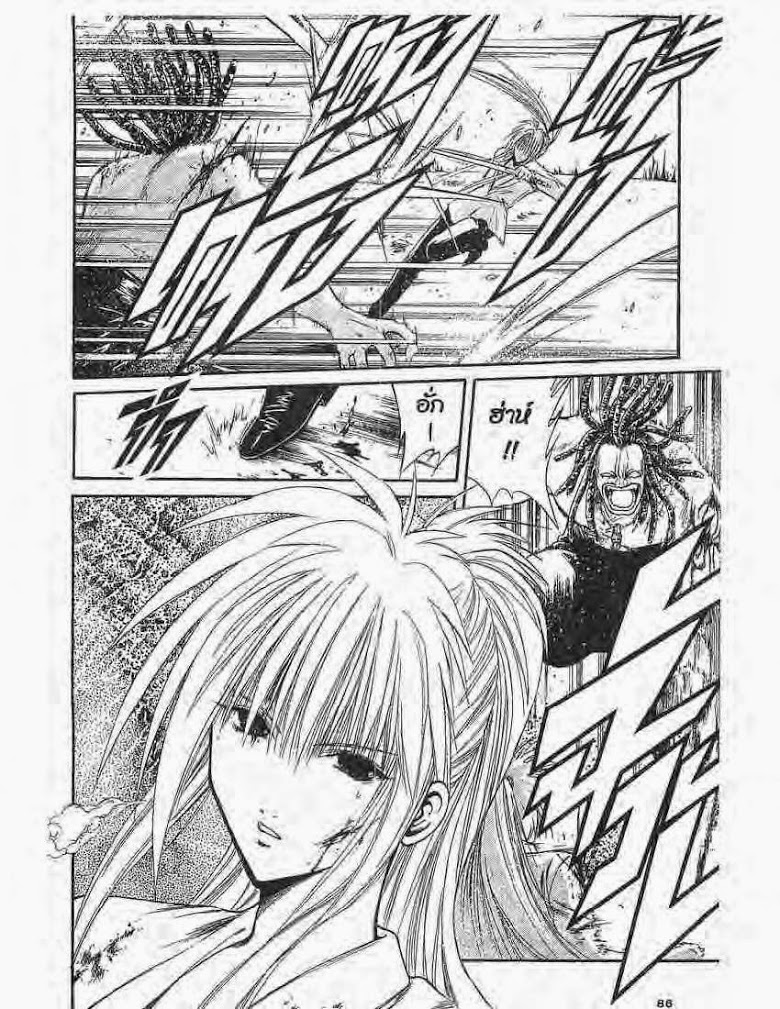 อ่าน Flame of Recca เปลวฟ้าผ่าปฐพี