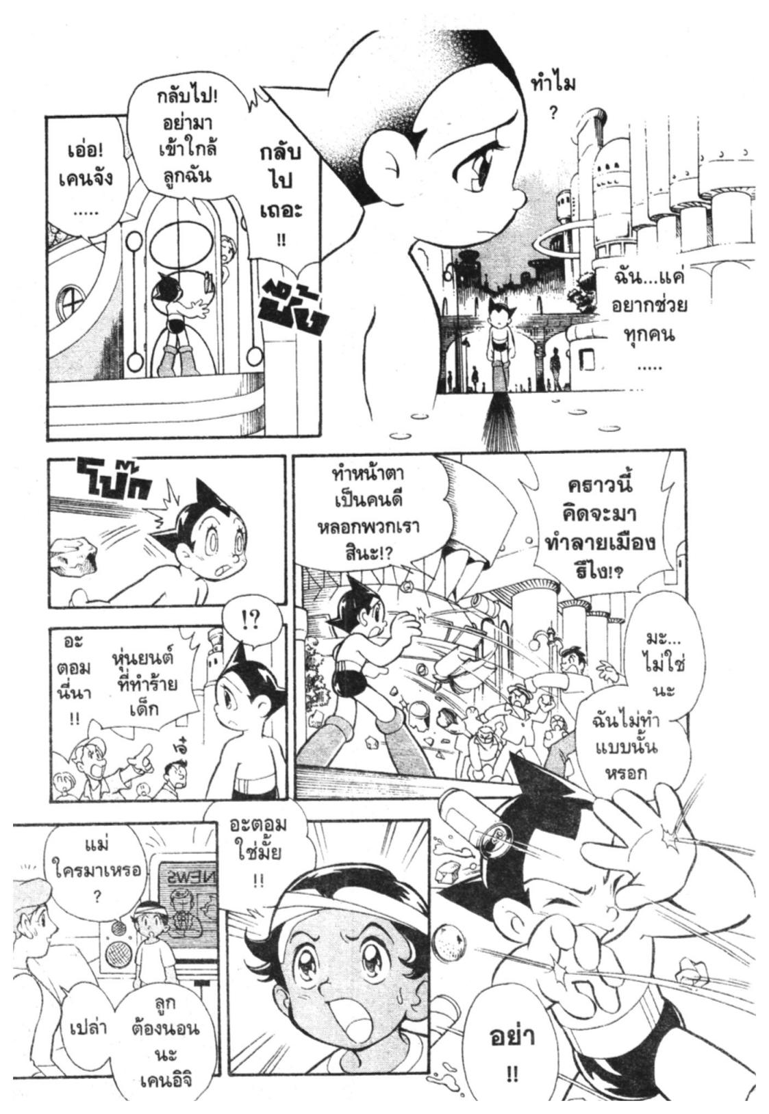 อ่าน Astro Boy: Tetsuwan Atom