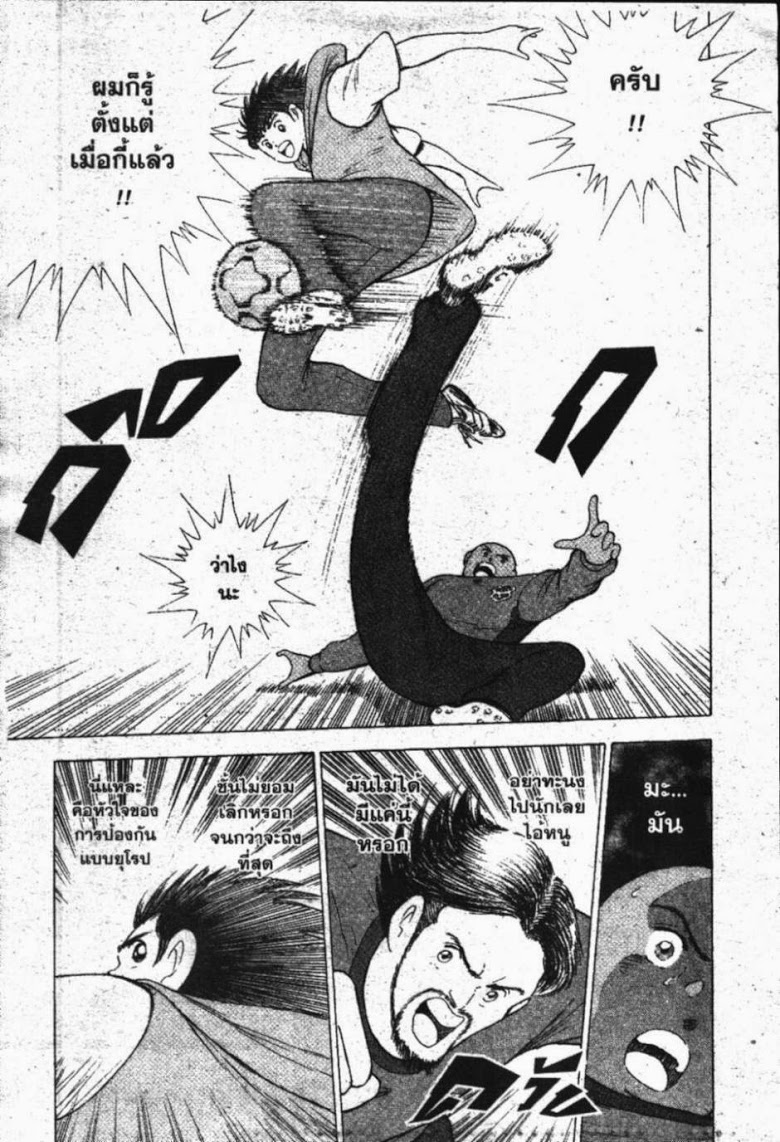 à¸­à¹ˆà¸²à¸™ Captain Tsubasa: Road to 2002