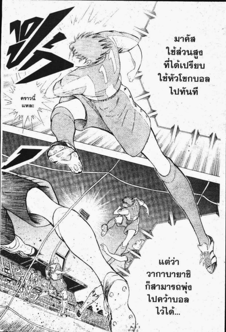 à¸­à¹ˆà¸²à¸™ Captain Tsubasa: Road to 2002