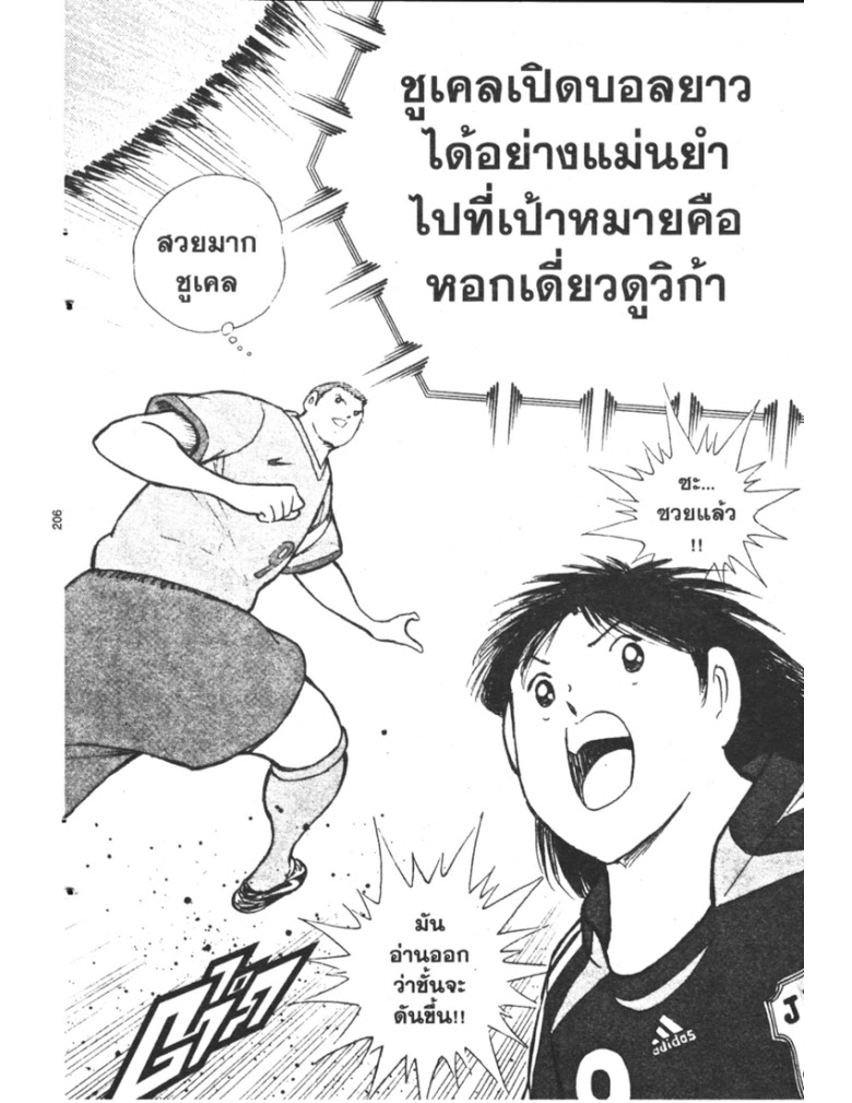 อ่าน Captain Tsubasa: Golden-23