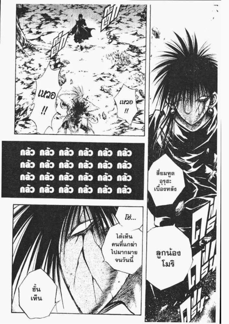 อ่าน Flame of Recca เปลวฟ้าผ่าปฐพี