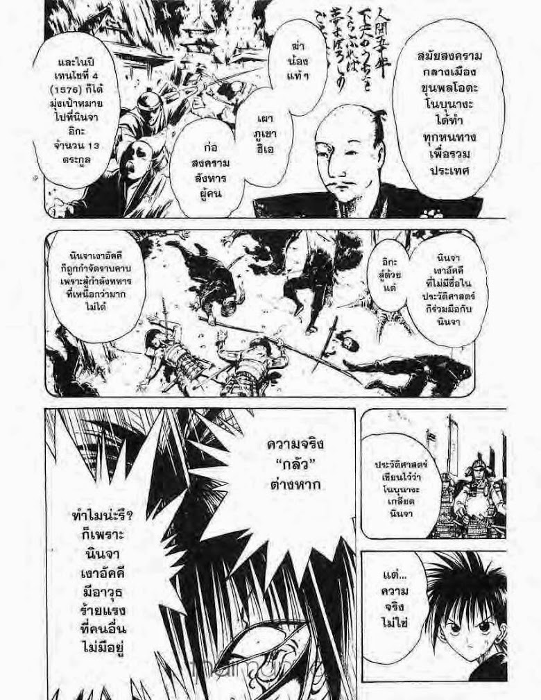 อ่าน Flame of Recca เปลวฟ้าผ่าปฐพี