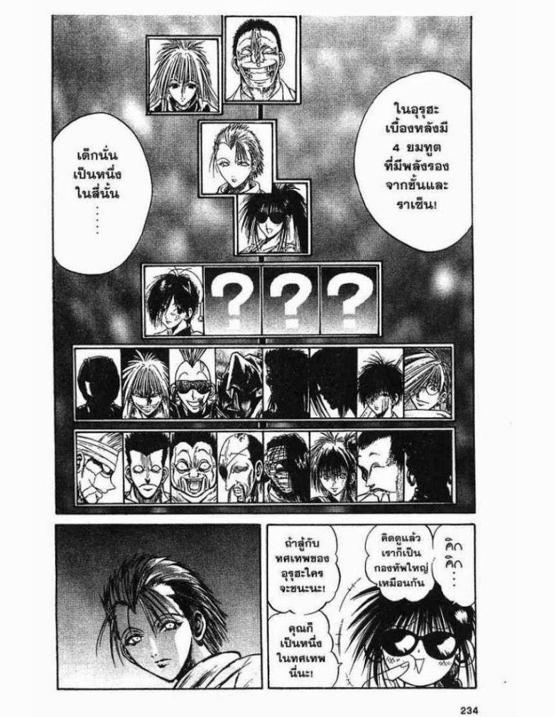 อ่าน Flame of Recca เปลวฟ้าผ่าปฐพี