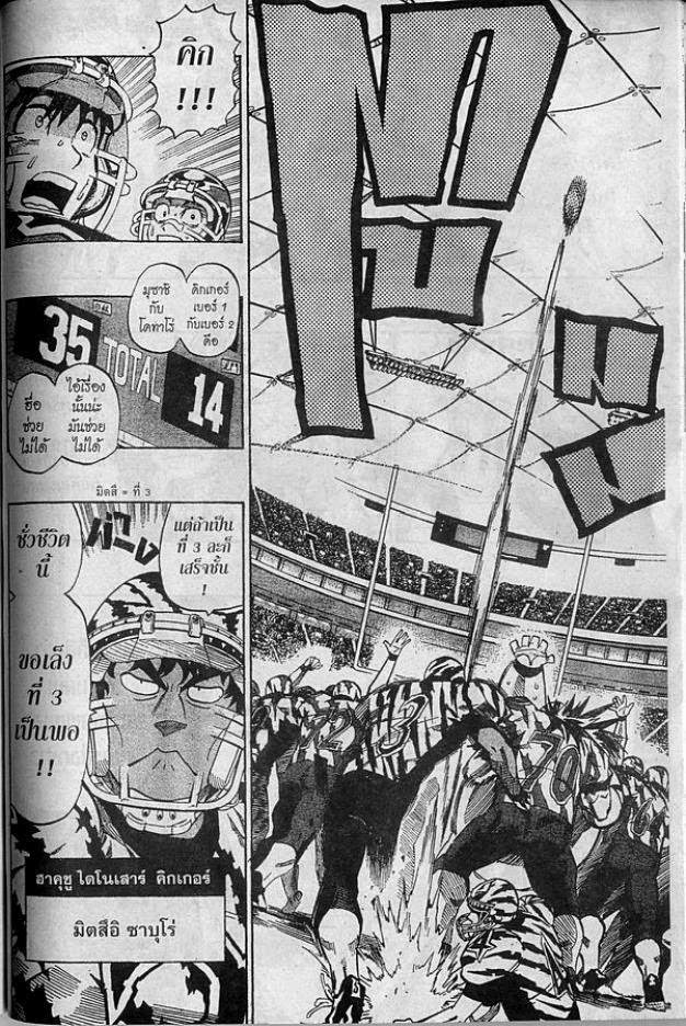 อ่าน eyeshield 21