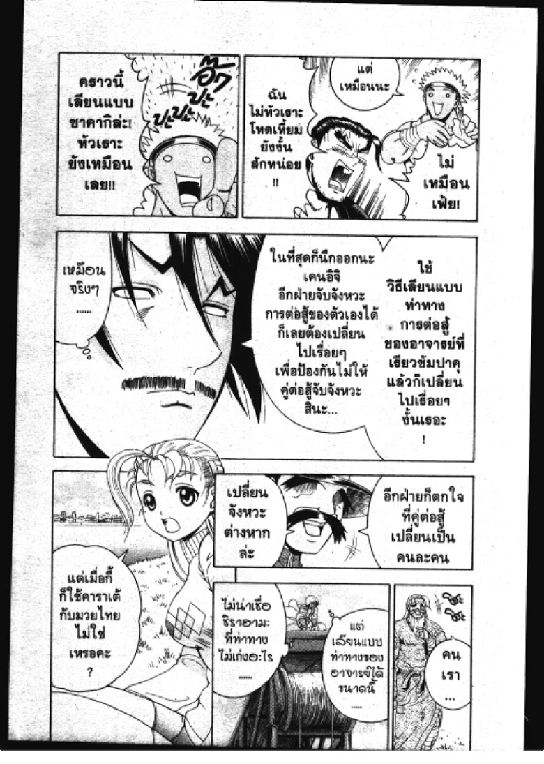 อ่าน Shijou Saikyou no Deshi Kenichi