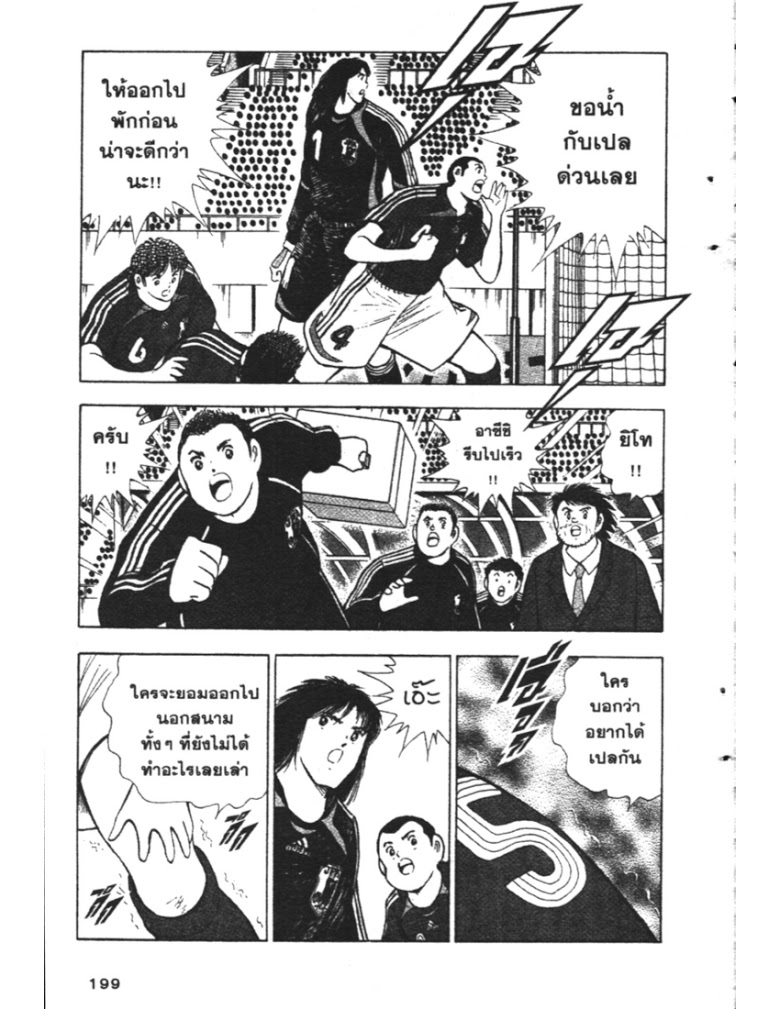 อ่าน Captain Tsubasa: Golden-23