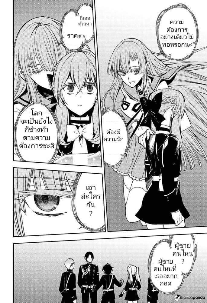 อ่าน Owari no Seraph