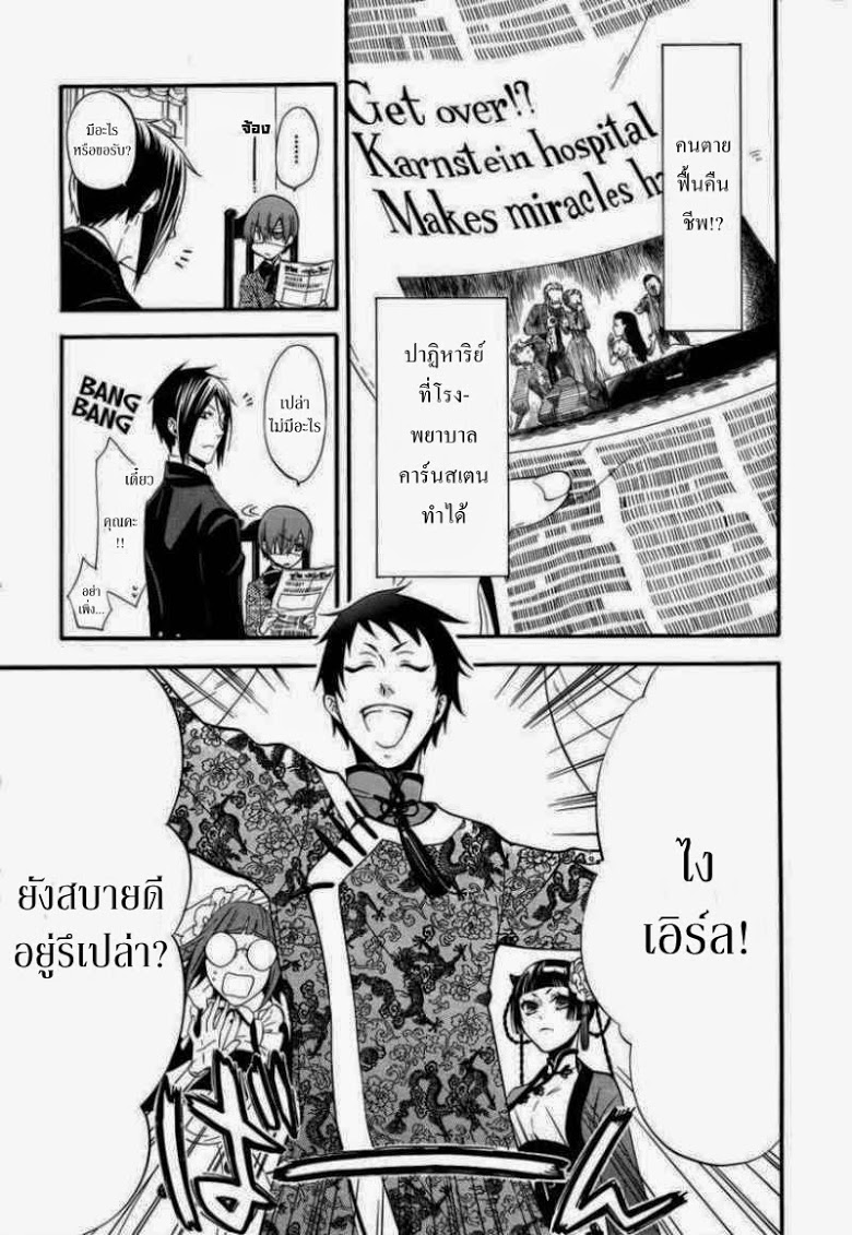 อ่าน Kuroshitsuji