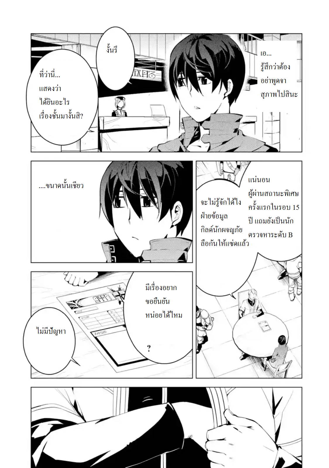 อ่านSekai Saikyou ni Narimashita