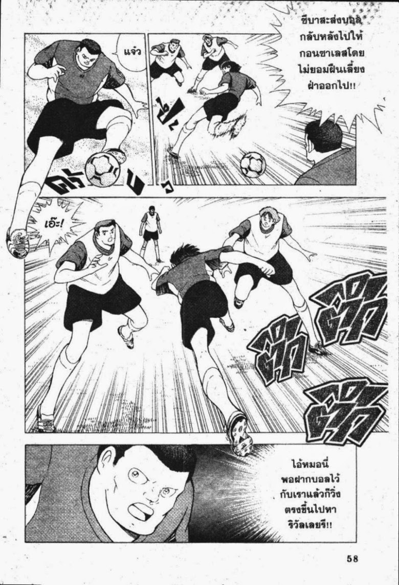 à¸­à¹ˆà¸²à¸™ Captain Tsubasa: Road to 2002