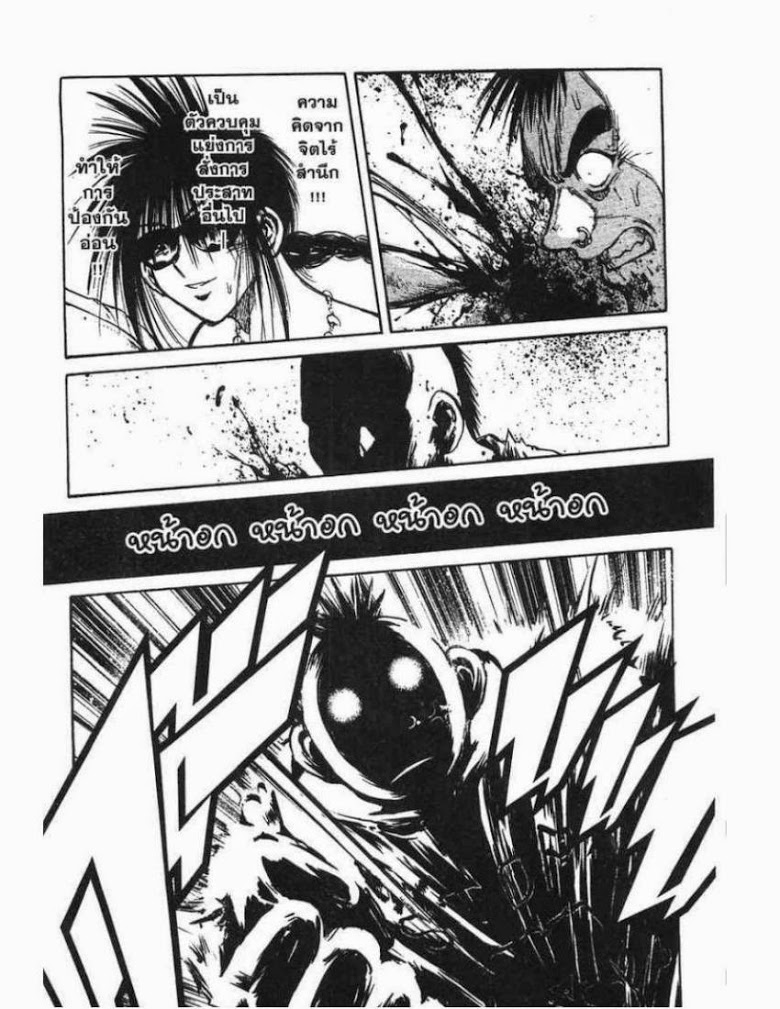 อ่าน Flame of Recca เปลวฟ้าผ่าปฐพี