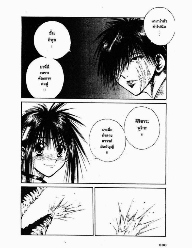 อ่าน Flame of Recca เปลวฟ้าผ่าปฐพี