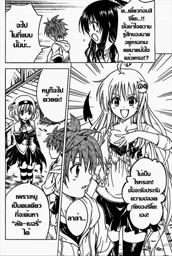 To LOVE-Ru