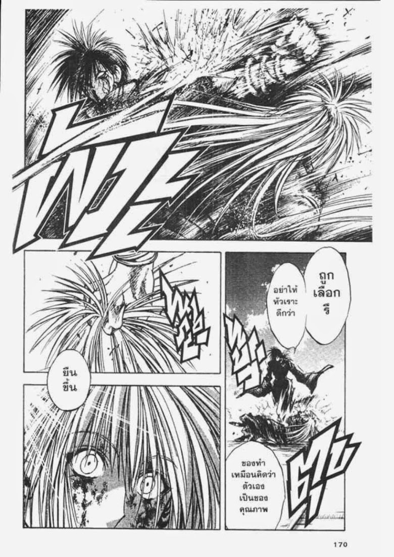 อ่าน Flame of Recca เปลวฟ้าผ่าปฐพี