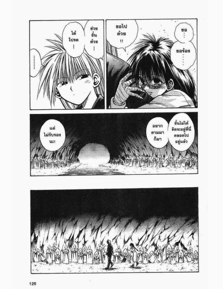 อ่าน Flame of Recca เปลวฟ้าผ่าปฐพี