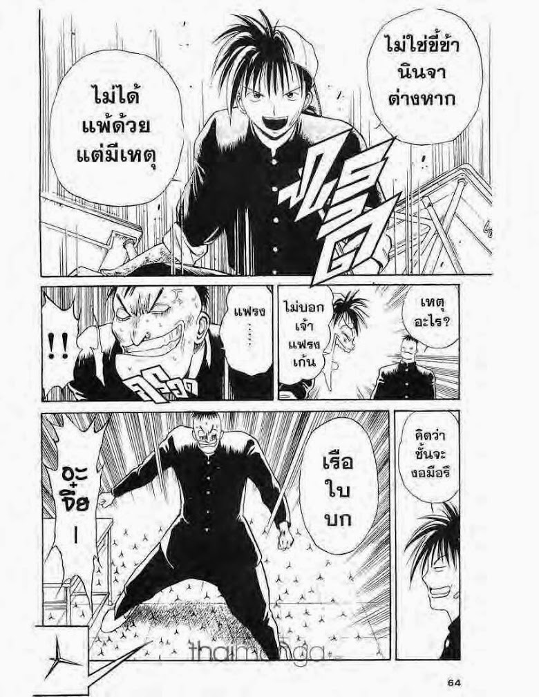 อ่าน Flame of Recca เปลวฟ้าผ่าปฐพี