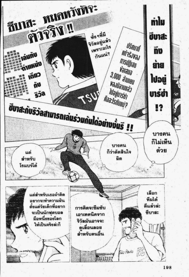 à¸­à¹ˆà¸²à¸™ Captain Tsubasa: Road to 2002