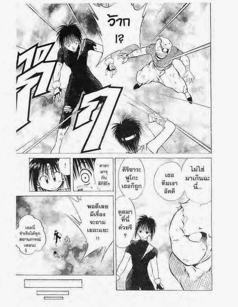 อ่าน Flame of Recca เปลวฟ้าผ่าปฐพี