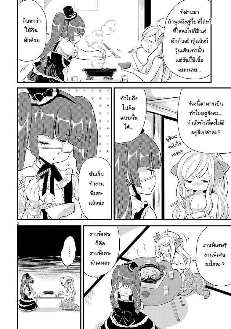 อ่าน Jashin-chan Dropkick