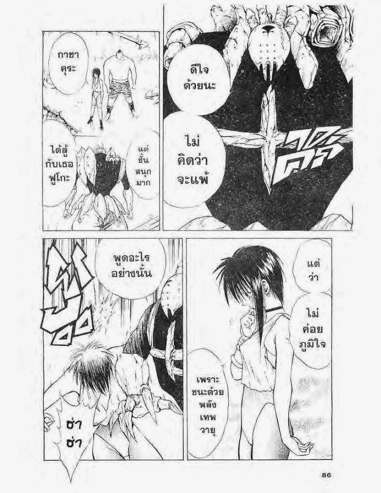 อ่าน Flame of Recca เปลวฟ้าผ่าปฐพี