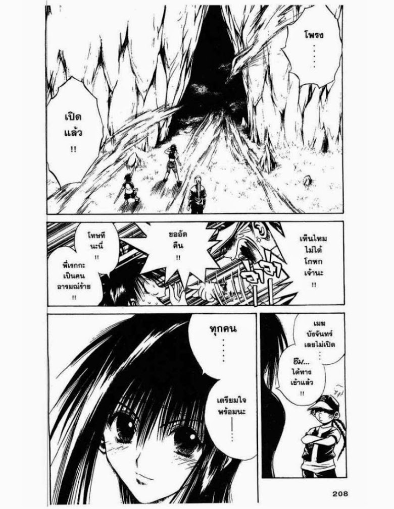 อ่าน Flame of Recca เปลวฟ้าผ่าปฐพี