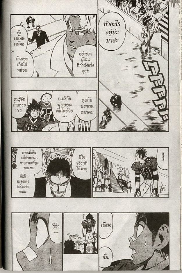 อ่าน eyeshield 21