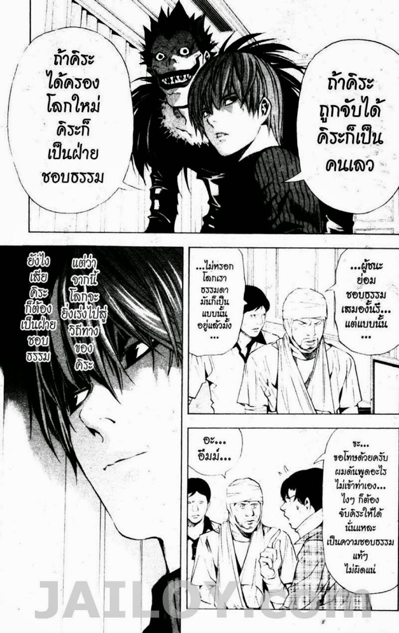 อ่าน Death Note