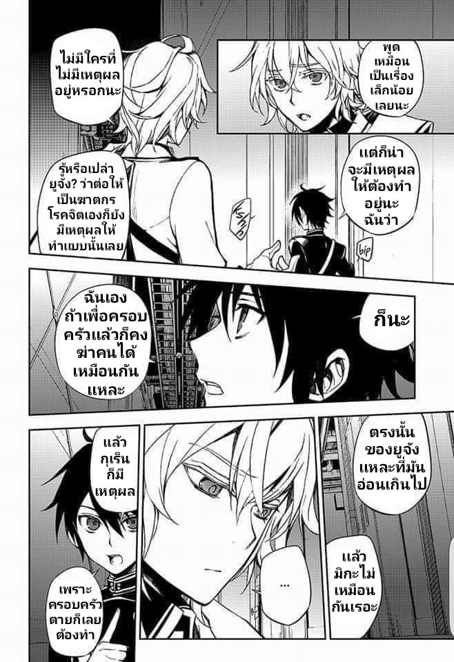 อ่าน Owari no Seraph