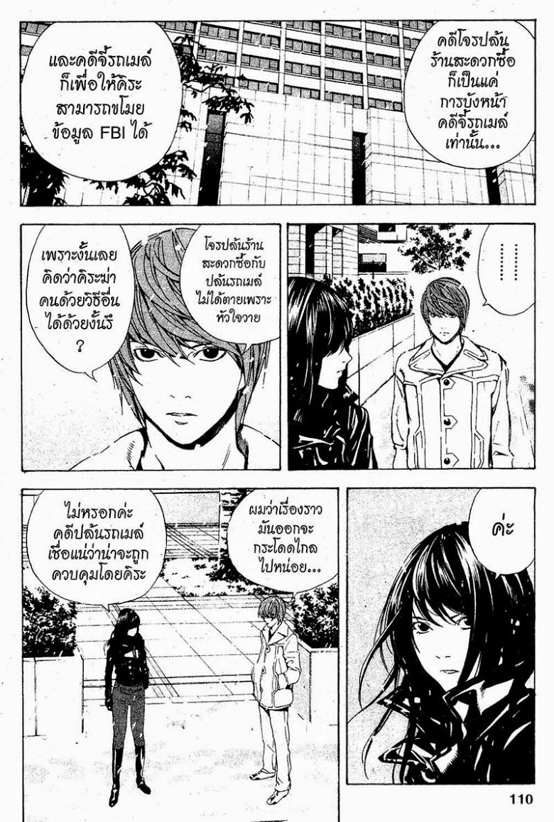 อ่าน Death Note