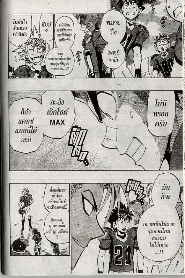 อ่าน eyeshield 21