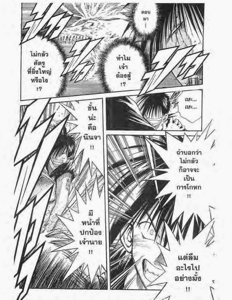 อ่าน Flame of Recca เปลวฟ้าผ่าปฐพี