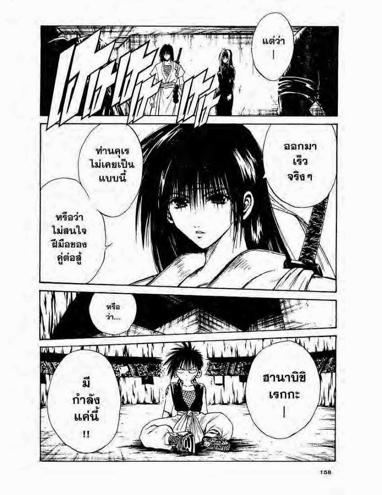 อ่าน Flame of Recca เปลวฟ้าผ่าปฐพี