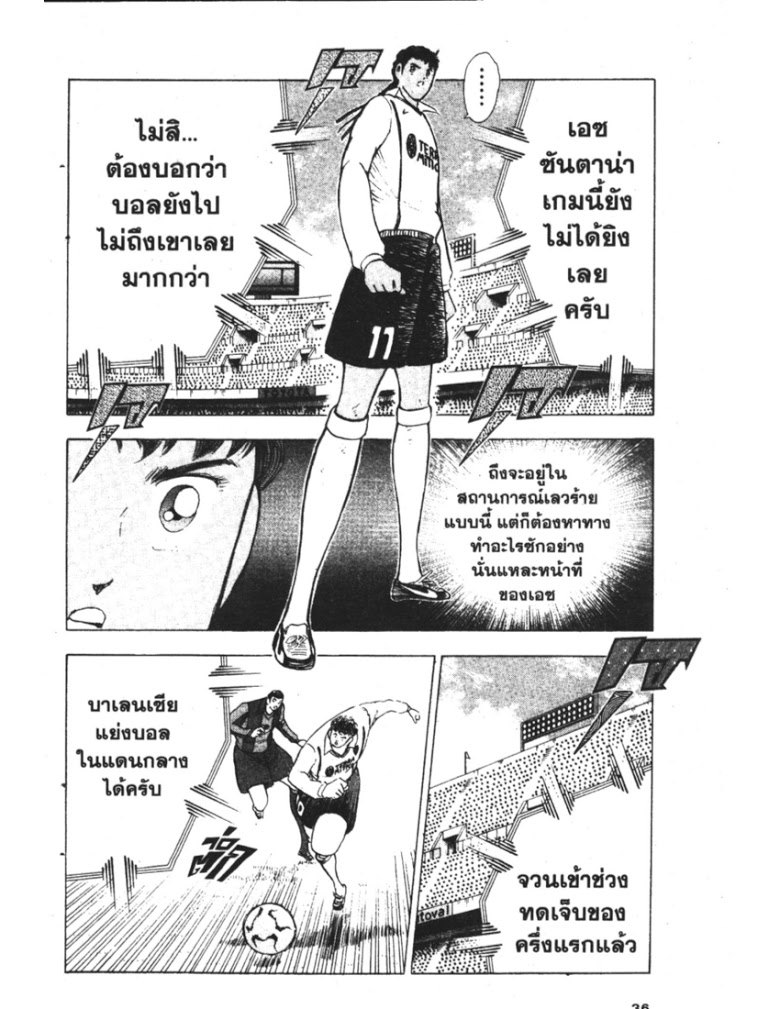 อ่าน Captain Tsubasa: Golden-23