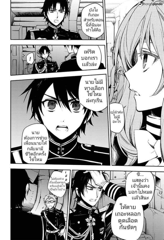 อ่าน Owari no Seraph