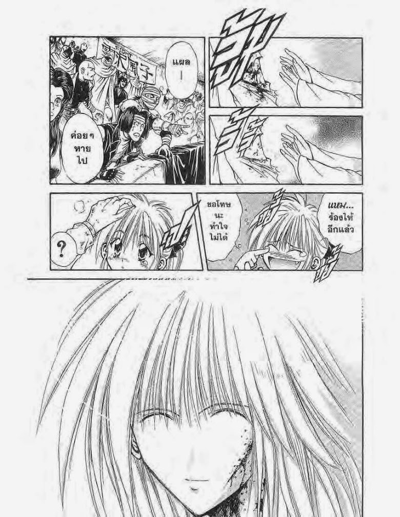 อ่าน Flame of Recca เปลวฟ้าผ่าปฐพี