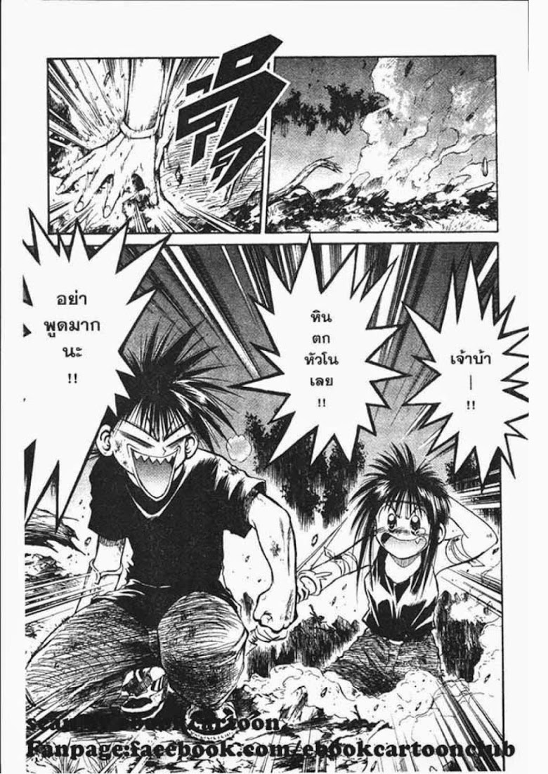 อ่าน Flame of Recca เปลวฟ้าผ่าปฐพี