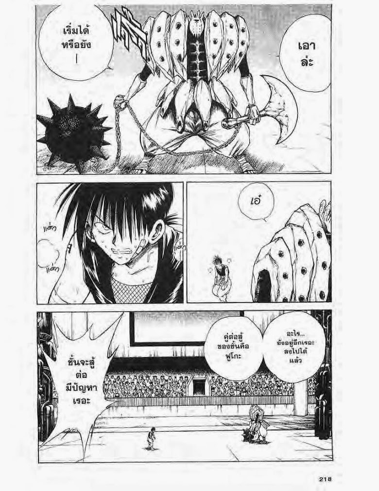 อ่าน Flame of Recca เปลวฟ้าผ่าปฐพี